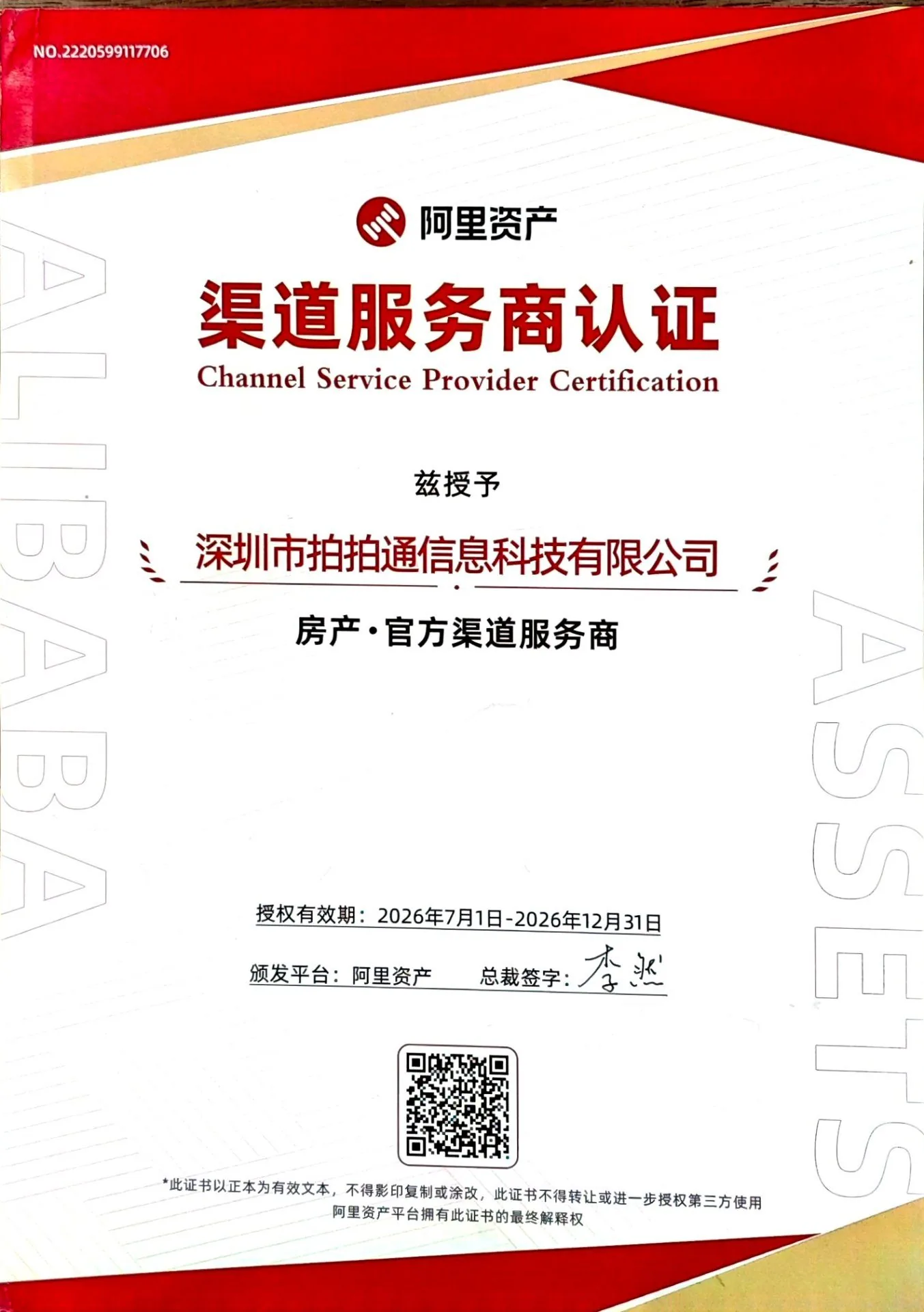 Official authorization certificate